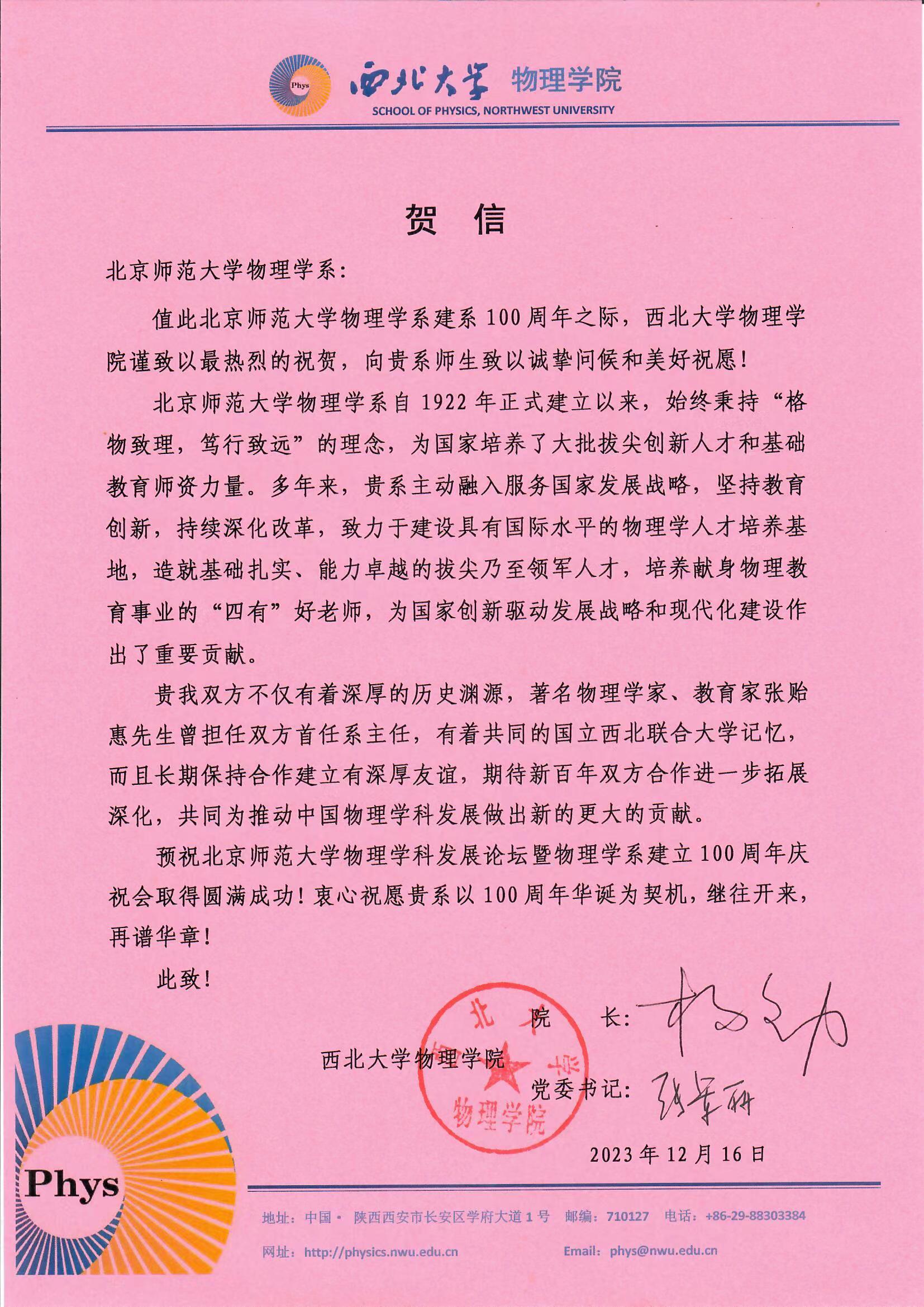 西北大学物理学院.jpg
